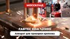 Аппарат для приварки крепежа FABTEC KDA-1250i, рис.9